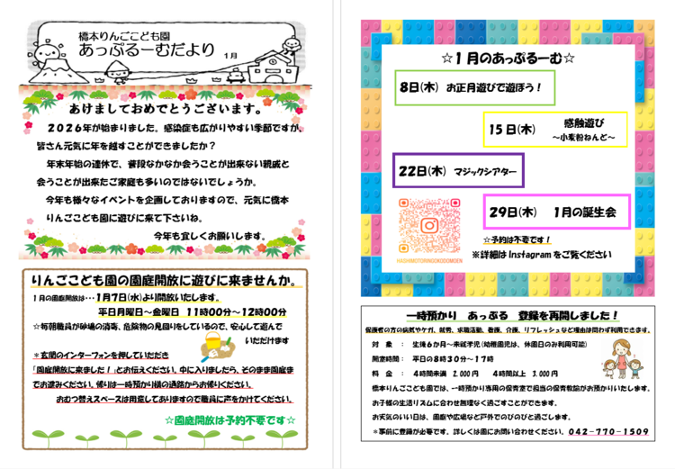 子育て支援室　1月のあっぷるーむ
